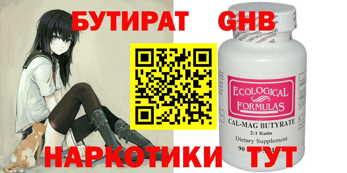 Лесосибирск  БУТИРАТ оксибутират  Вход с VPN 