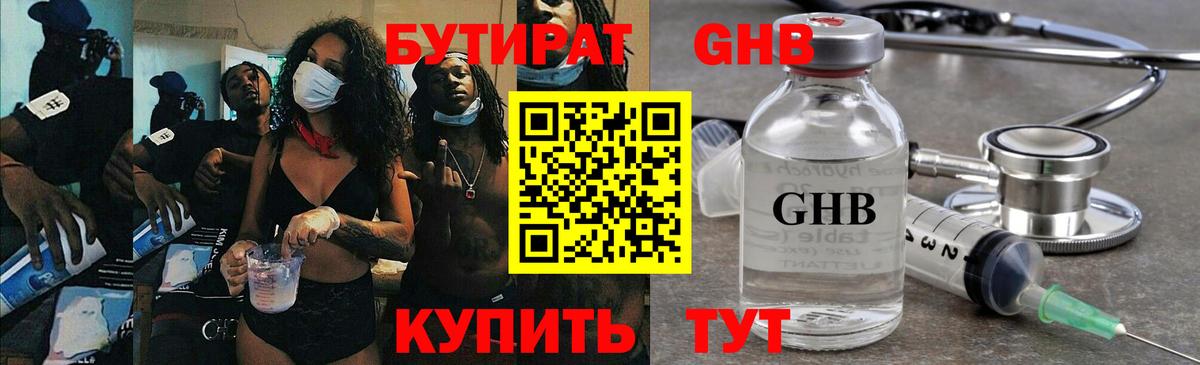 Бутират бутик Лесосибирск